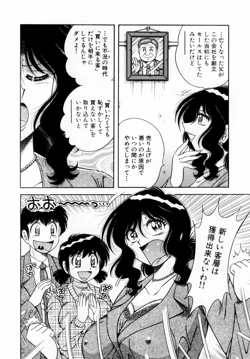 ファイト!第01巻 Page.14