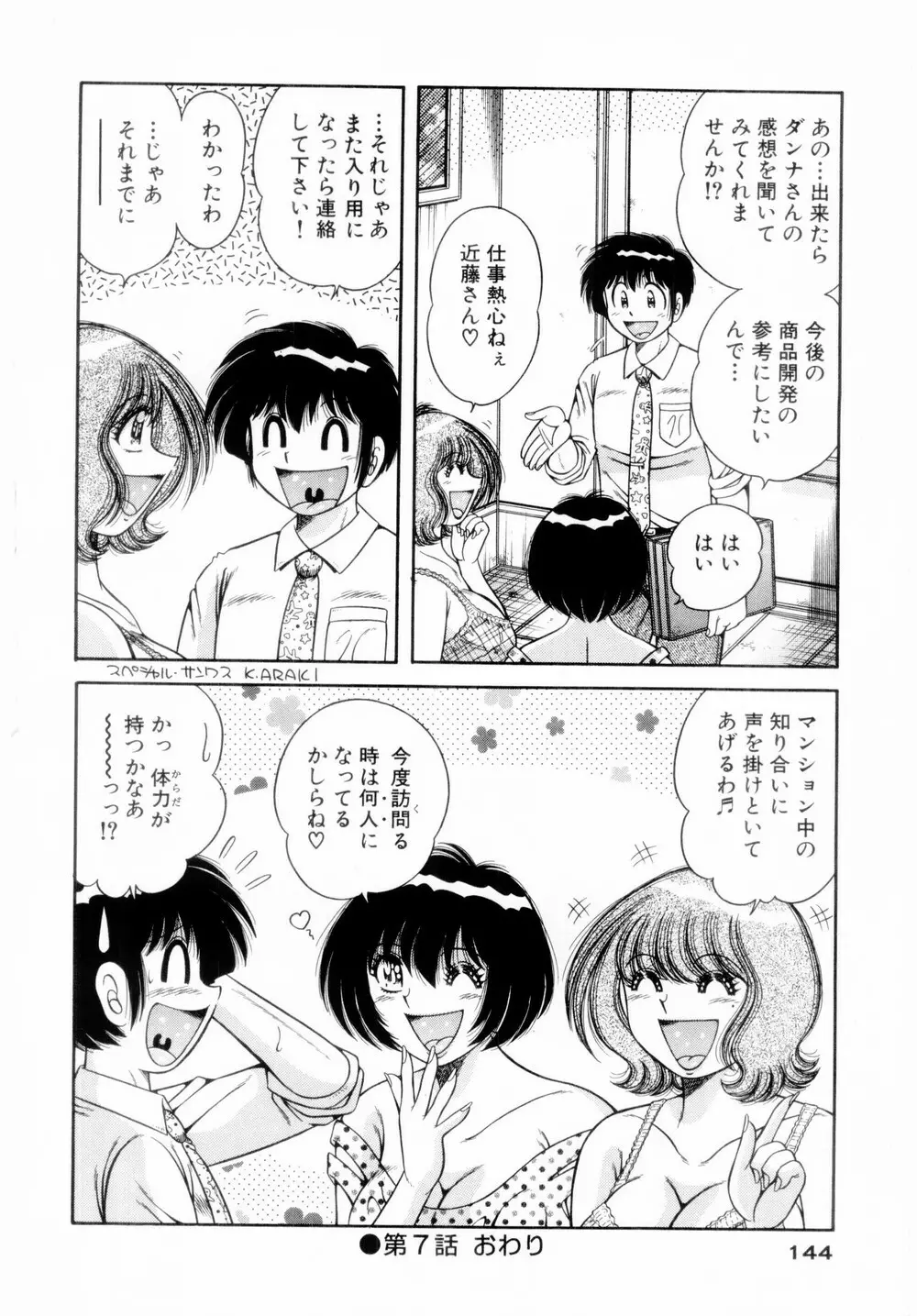 ファイト!第01巻 Page.145
