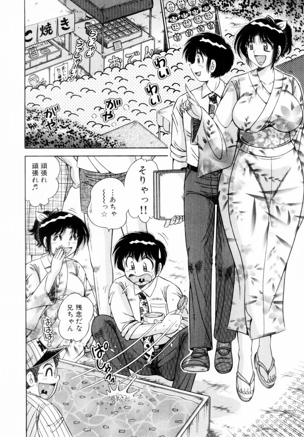 ファイト!第01巻 Page.149