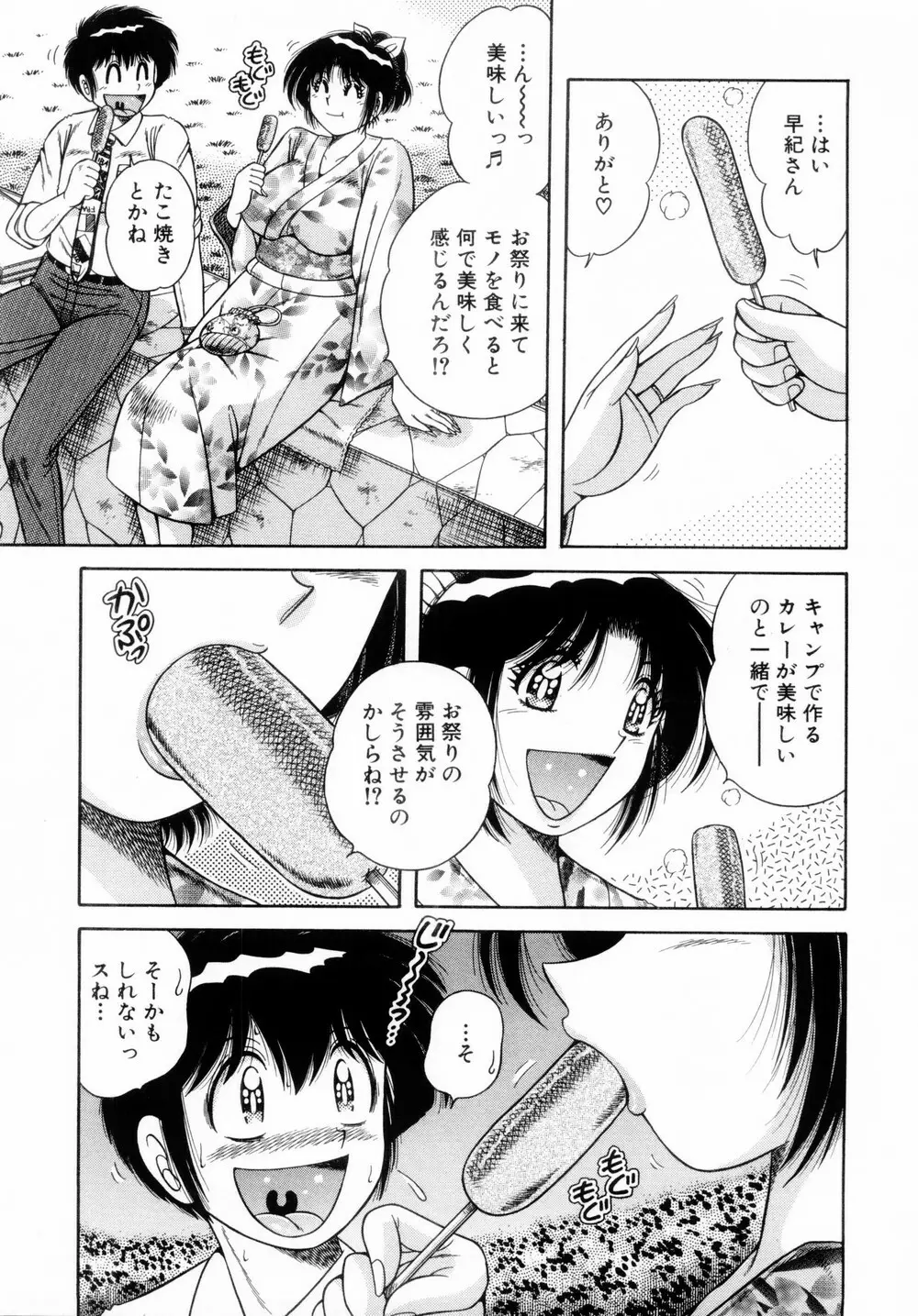 ファイト!第01巻 Page.150