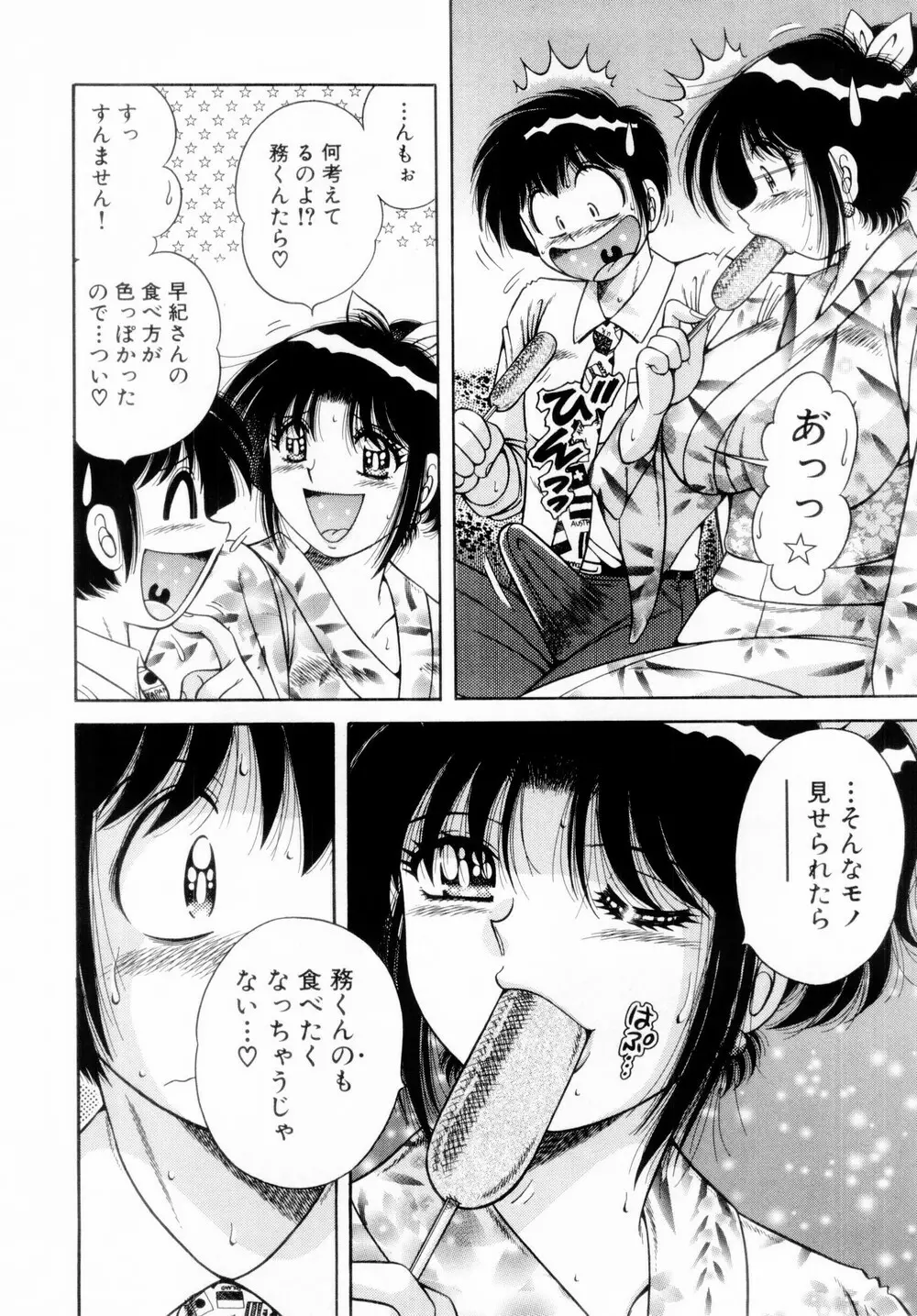 ファイト!第01巻 Page.151