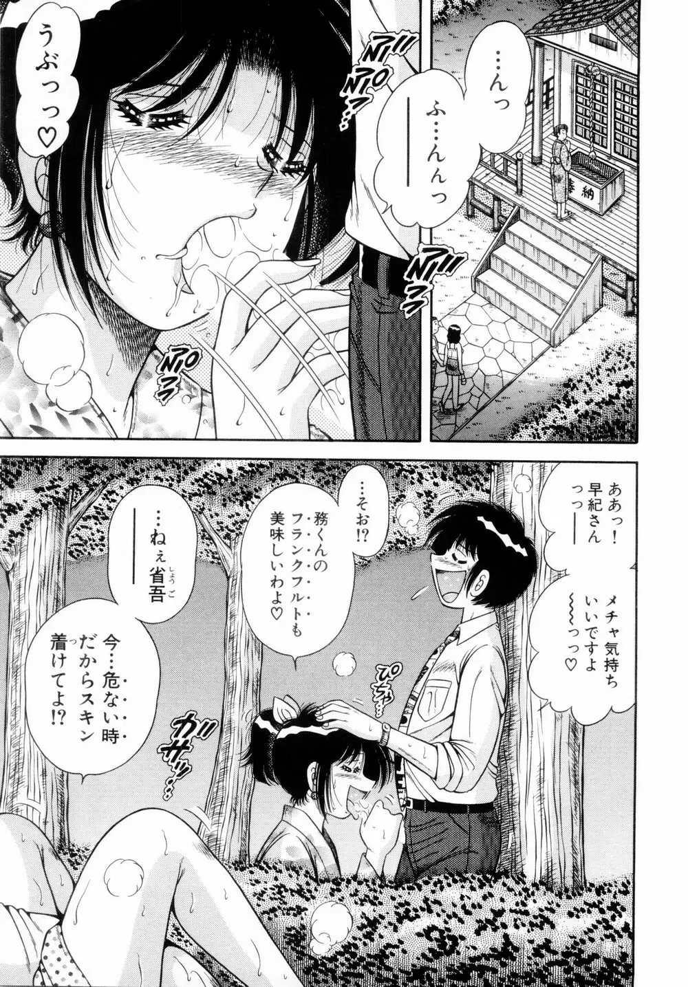 ファイト!第01巻 Page.152