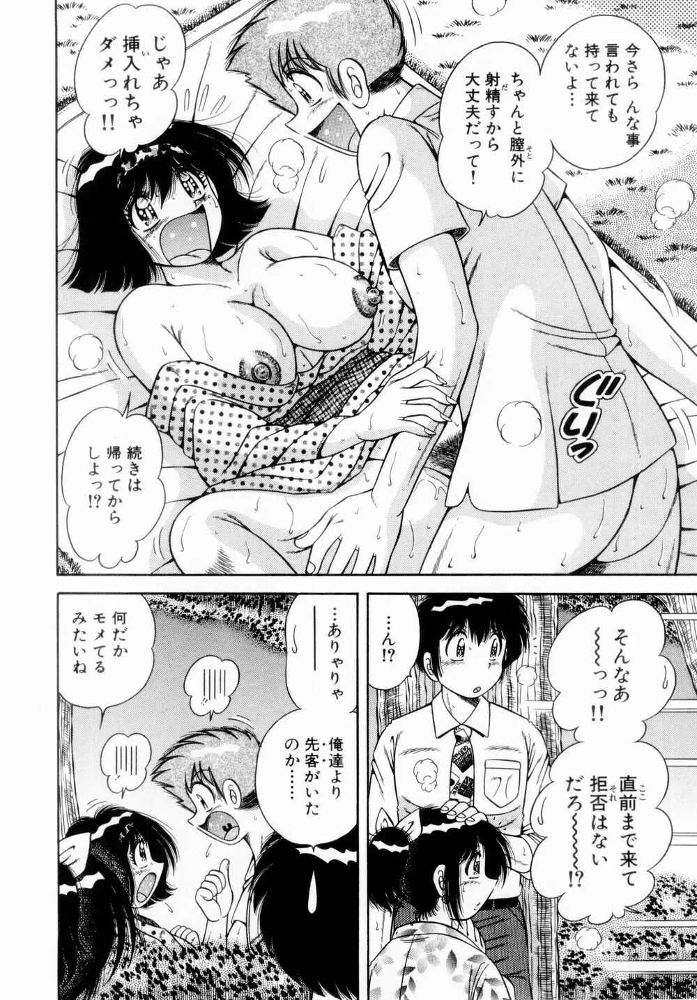 ファイト!第01巻 Page.153