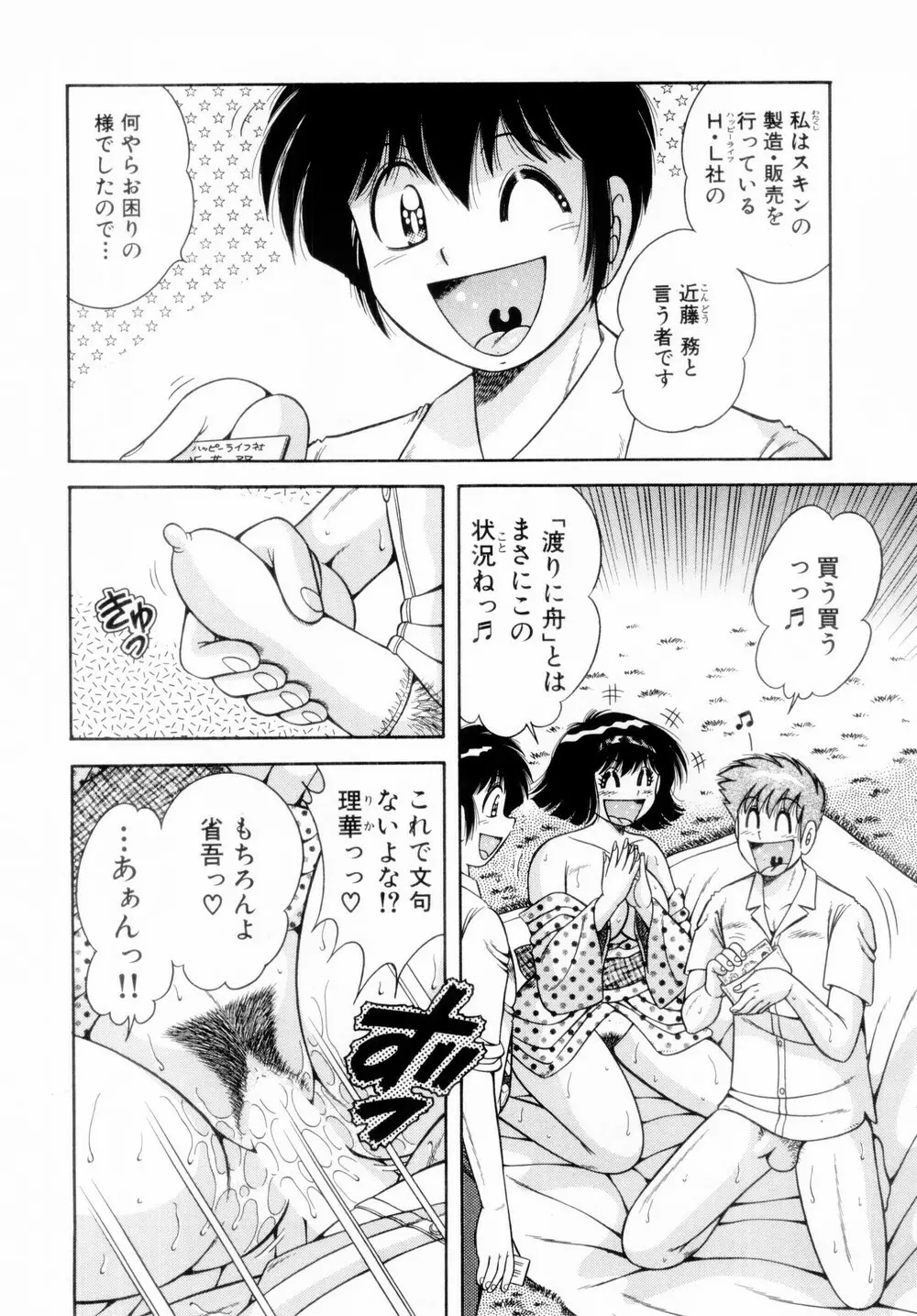 ファイト!第01巻 Page.155