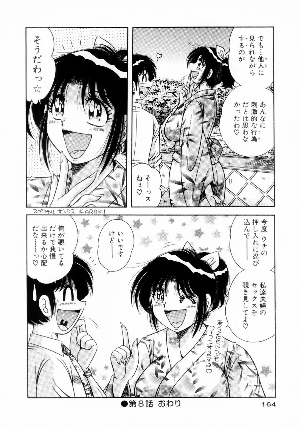 ファイト!第01巻 Page.165