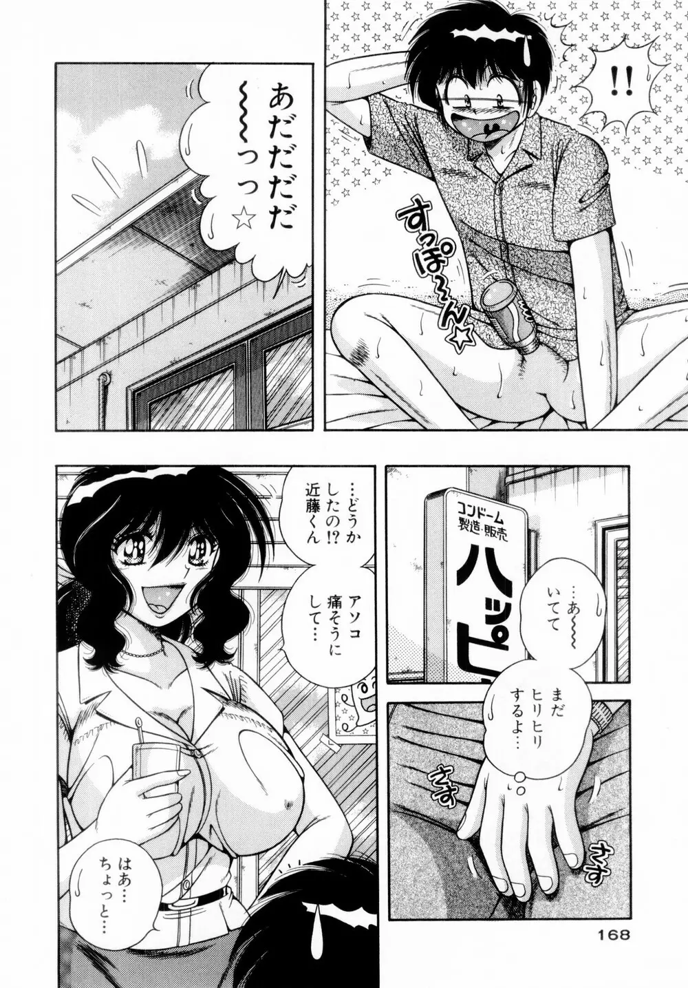 ファイト!第01巻 Page.169