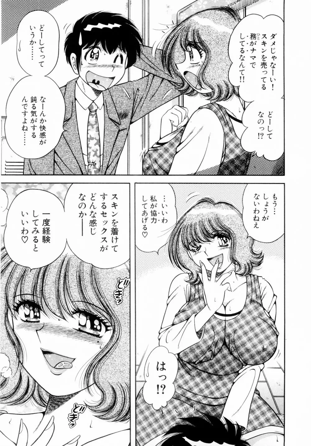 ファイト!第01巻 Page.17