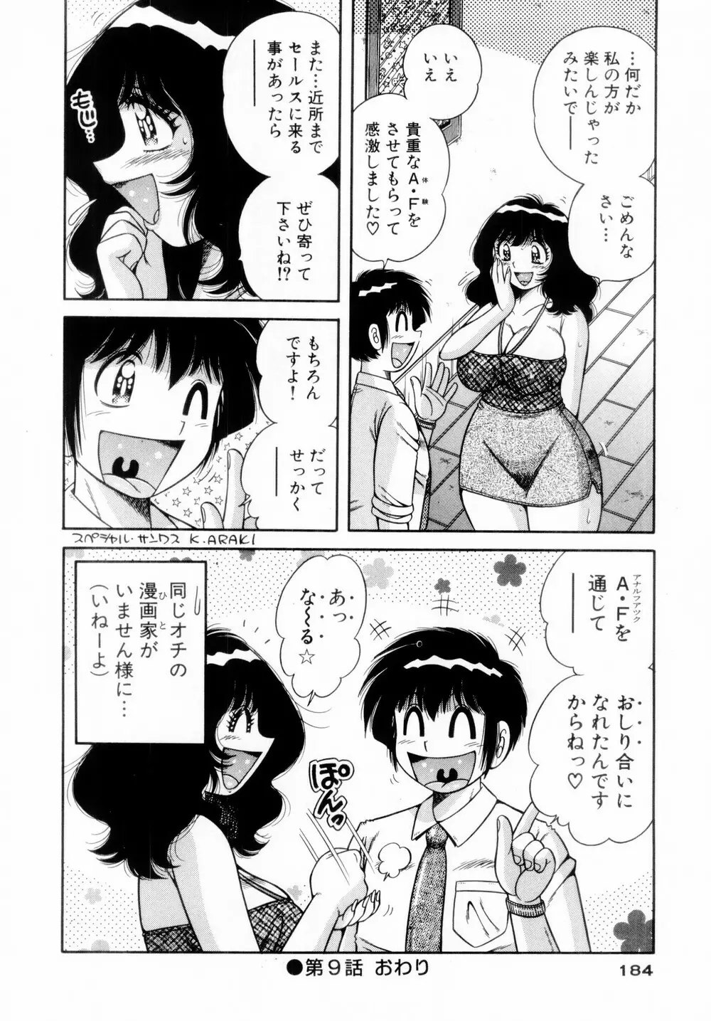 ファイト!第01巻 Page.185