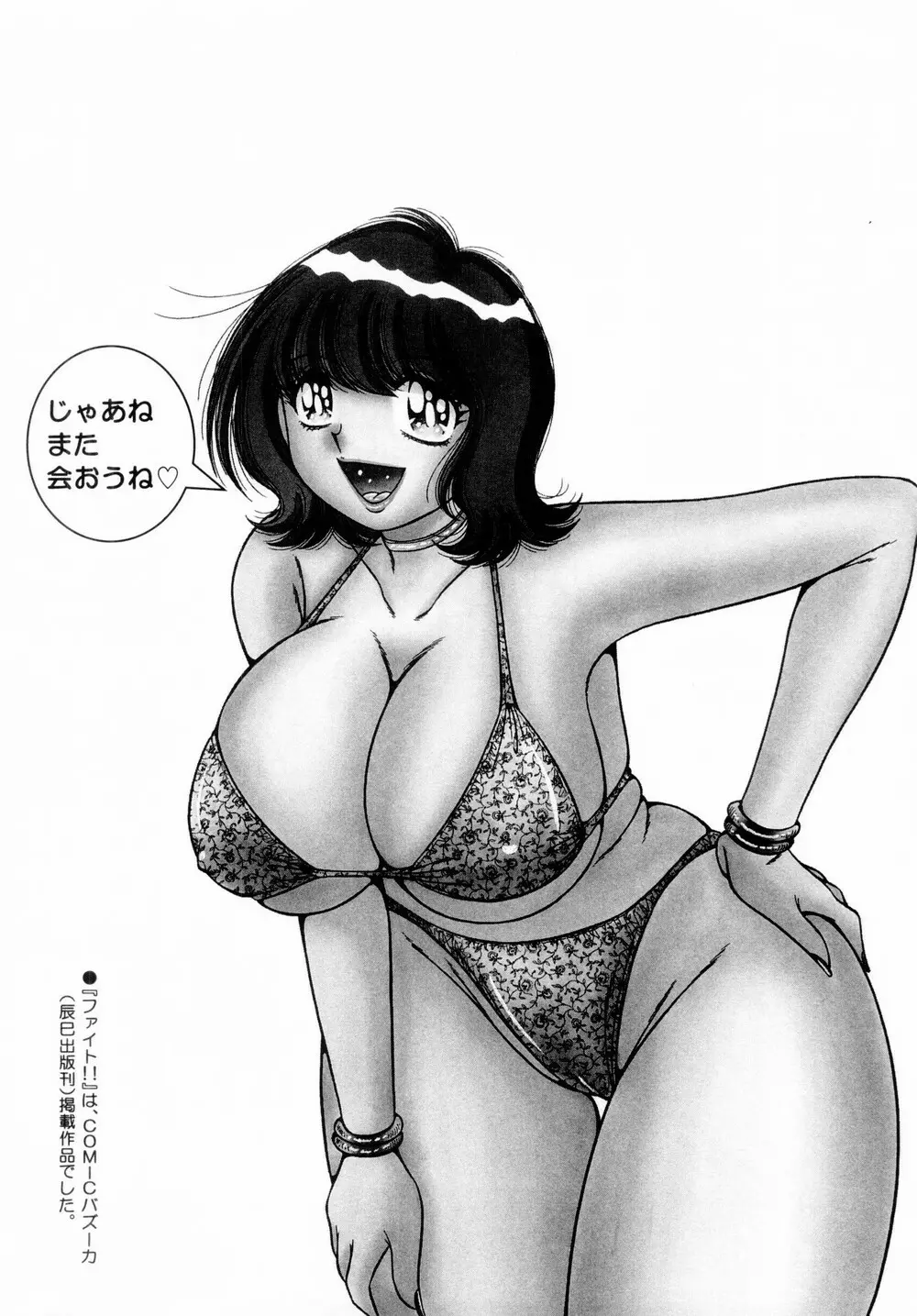 ファイト!第01巻 Page.186