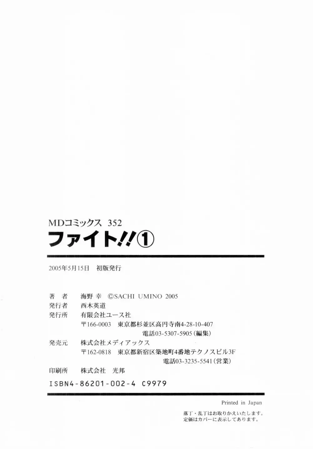 ファイト!第01巻 Page.189