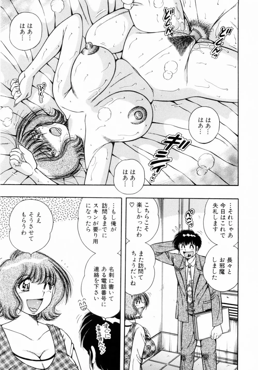 ファイト!第01巻 Page.25