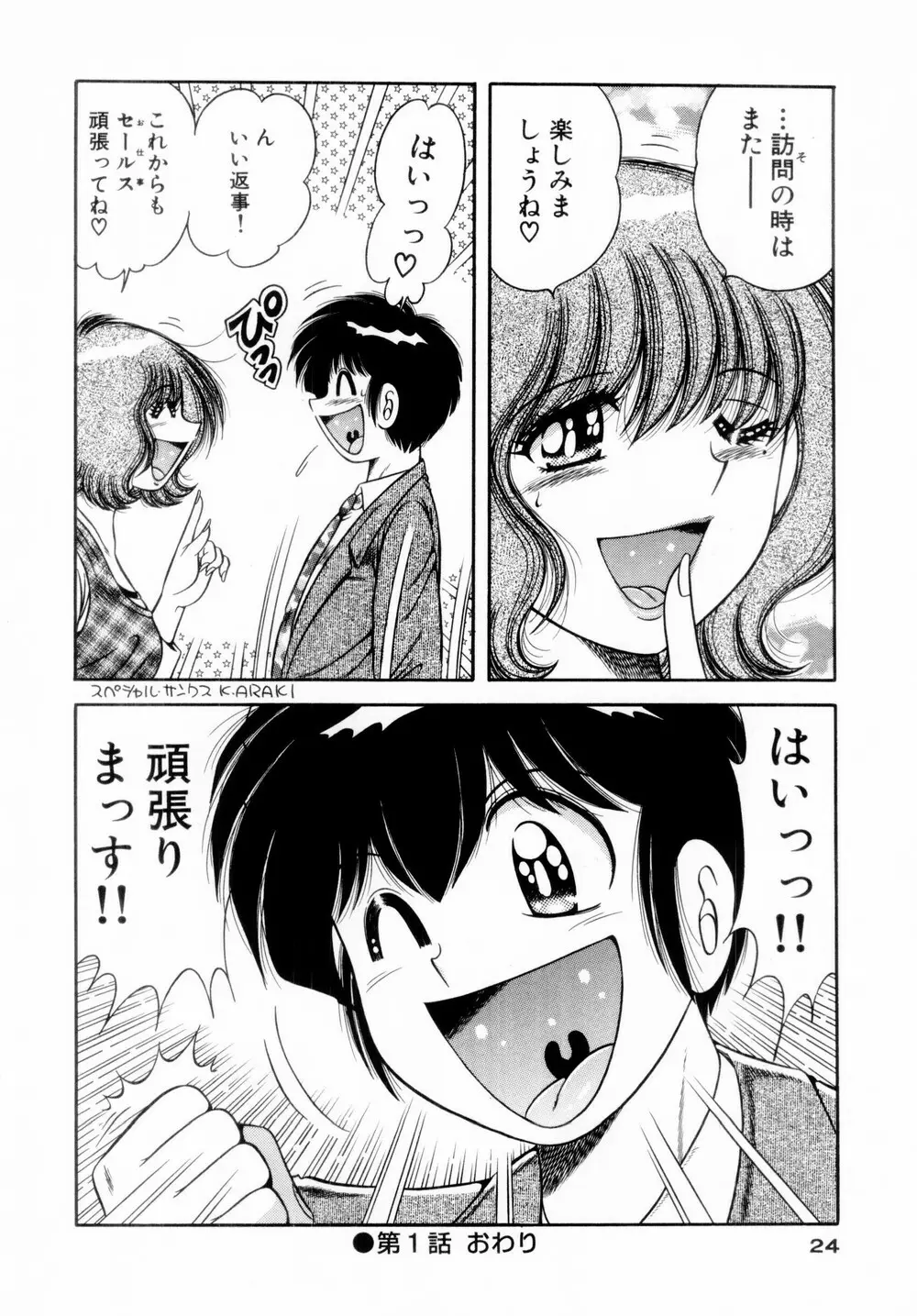 ファイト!第01巻 Page.26