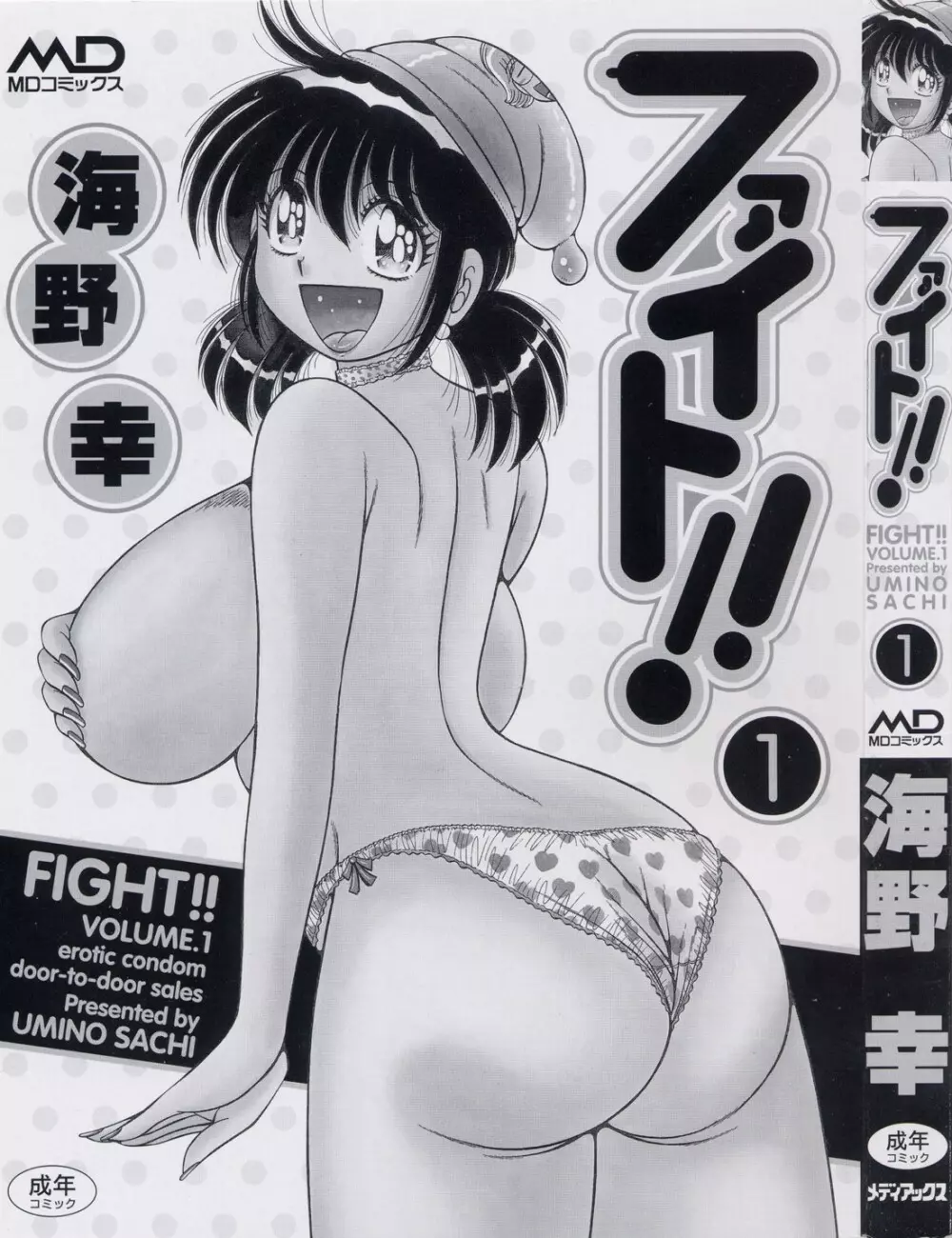 ファイト!第01巻 Page.3