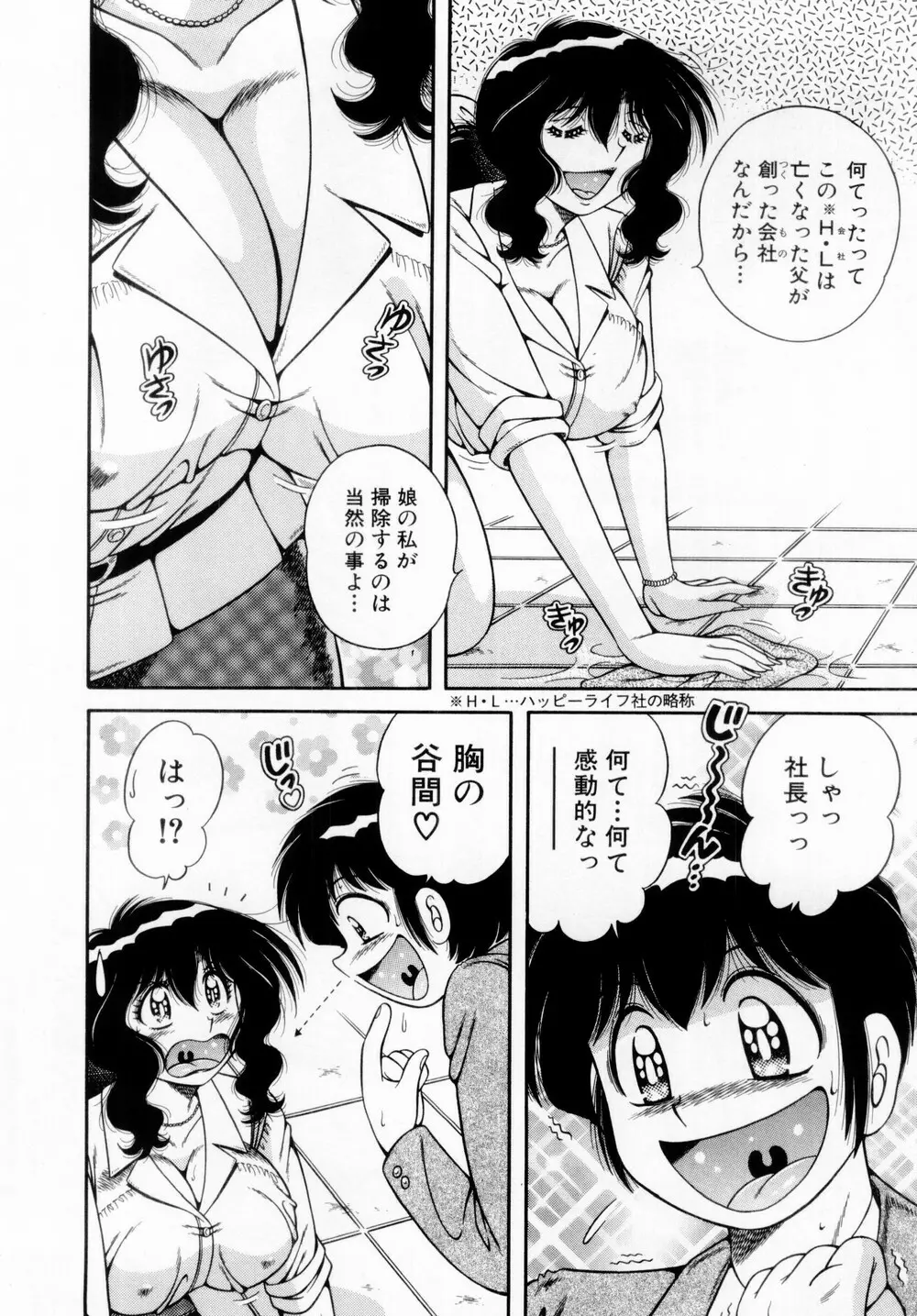 ファイト!第01巻 Page.30