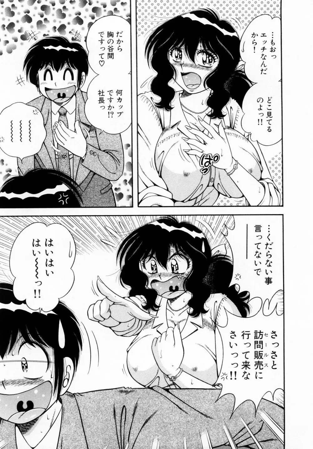 ファイト!第01巻 Page.31