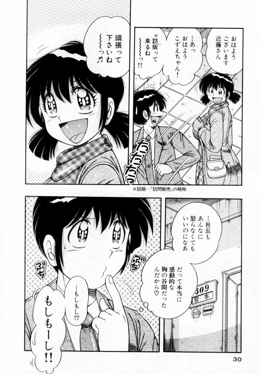 ファイト!第01巻 Page.32