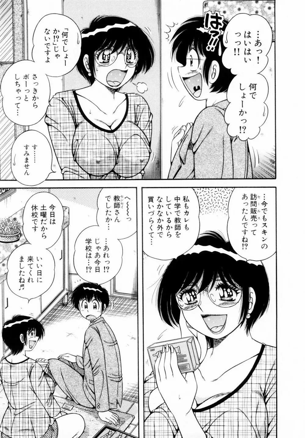 ファイト!第01巻 Page.33