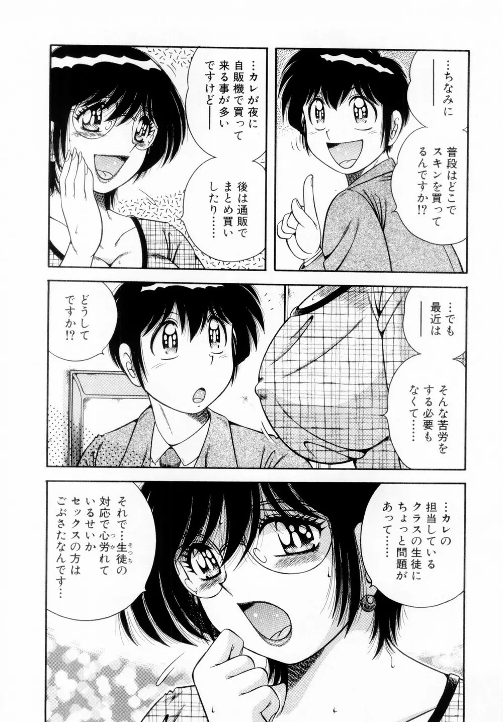 ファイト!第01巻 Page.34