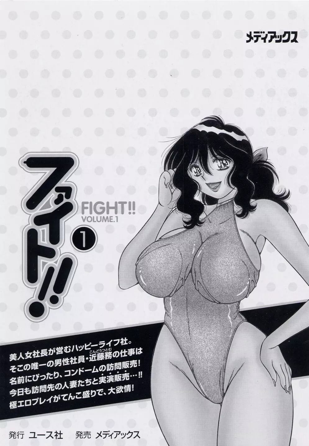 ファイト!第01巻 Page.4