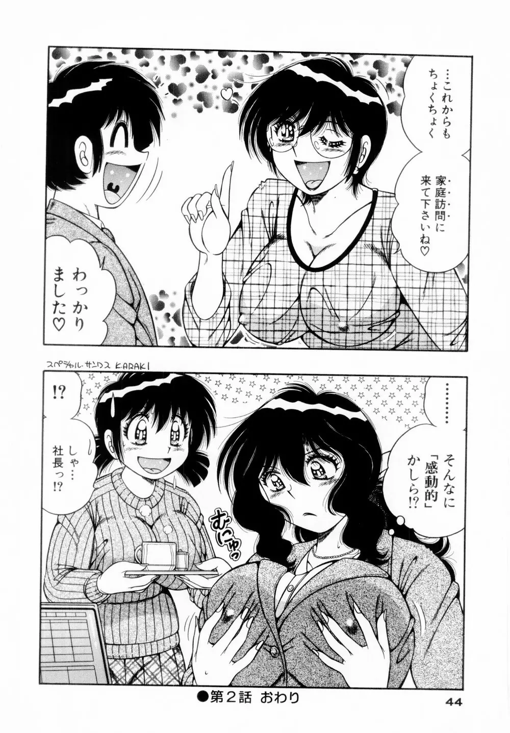 ファイト!第01巻 Page.46