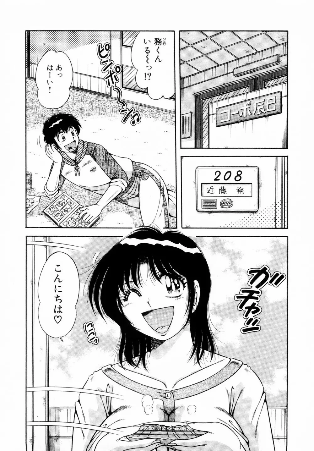 ファイト!第01巻 Page.47
