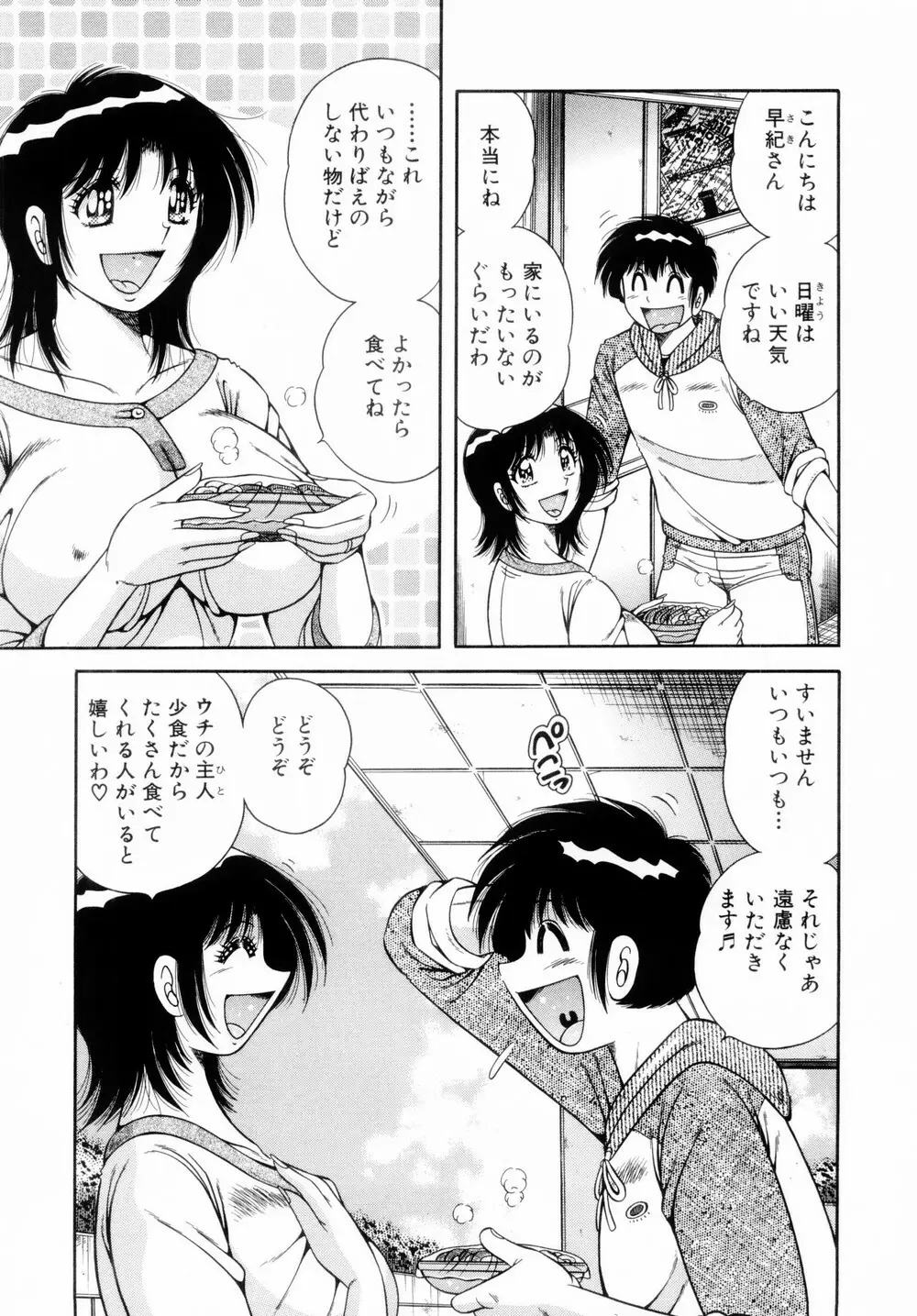 ファイト!第01巻 Page.49
