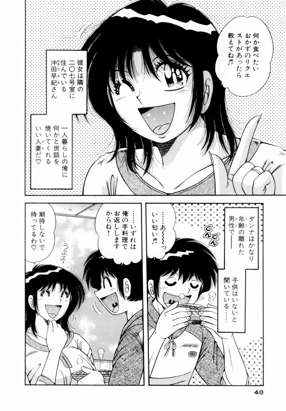 ファイト!第01巻 Page.50