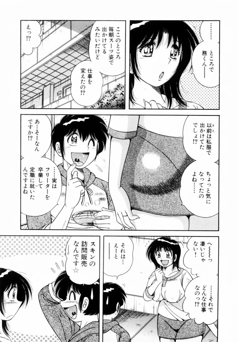 ファイト!第01巻 Page.51