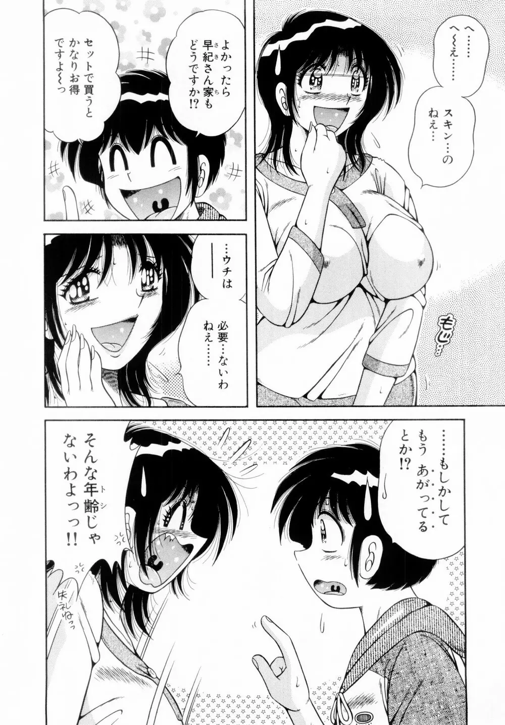 ファイト!第01巻 Page.52