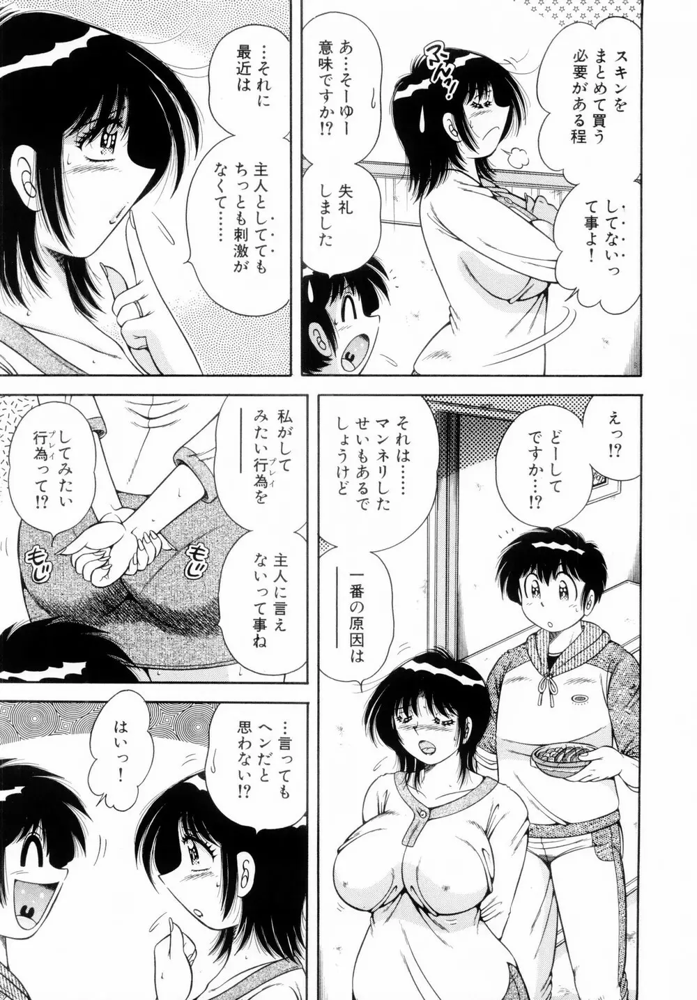ファイト!第01巻 Page.53