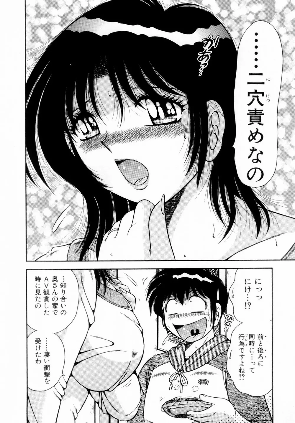 ファイト!第01巻 Page.54