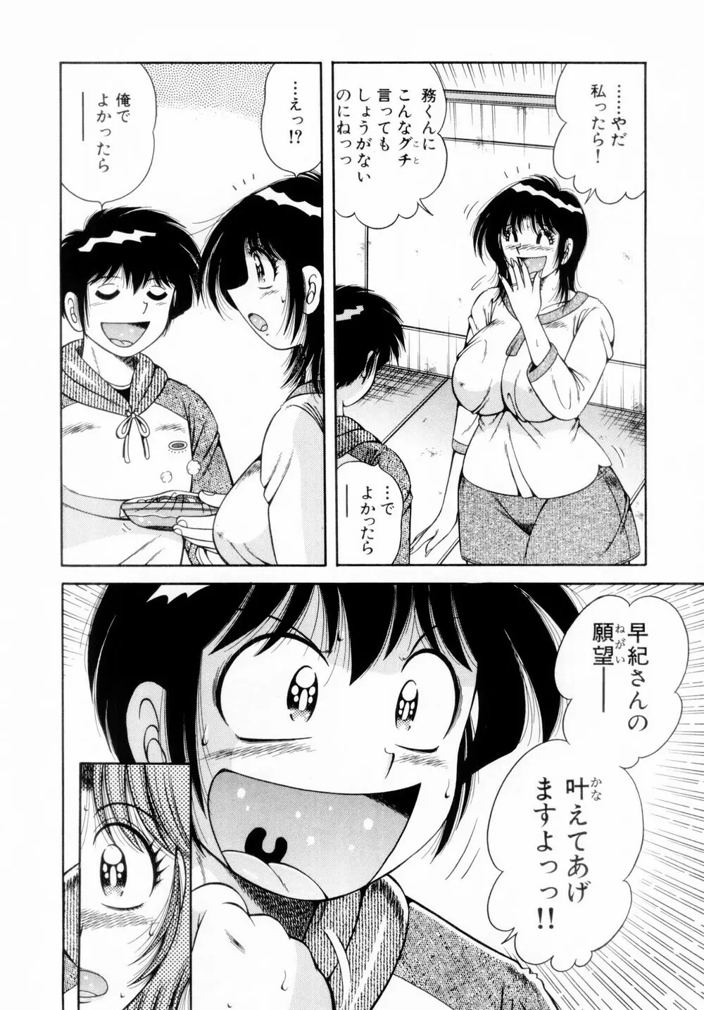ファイト!第01巻 Page.56
