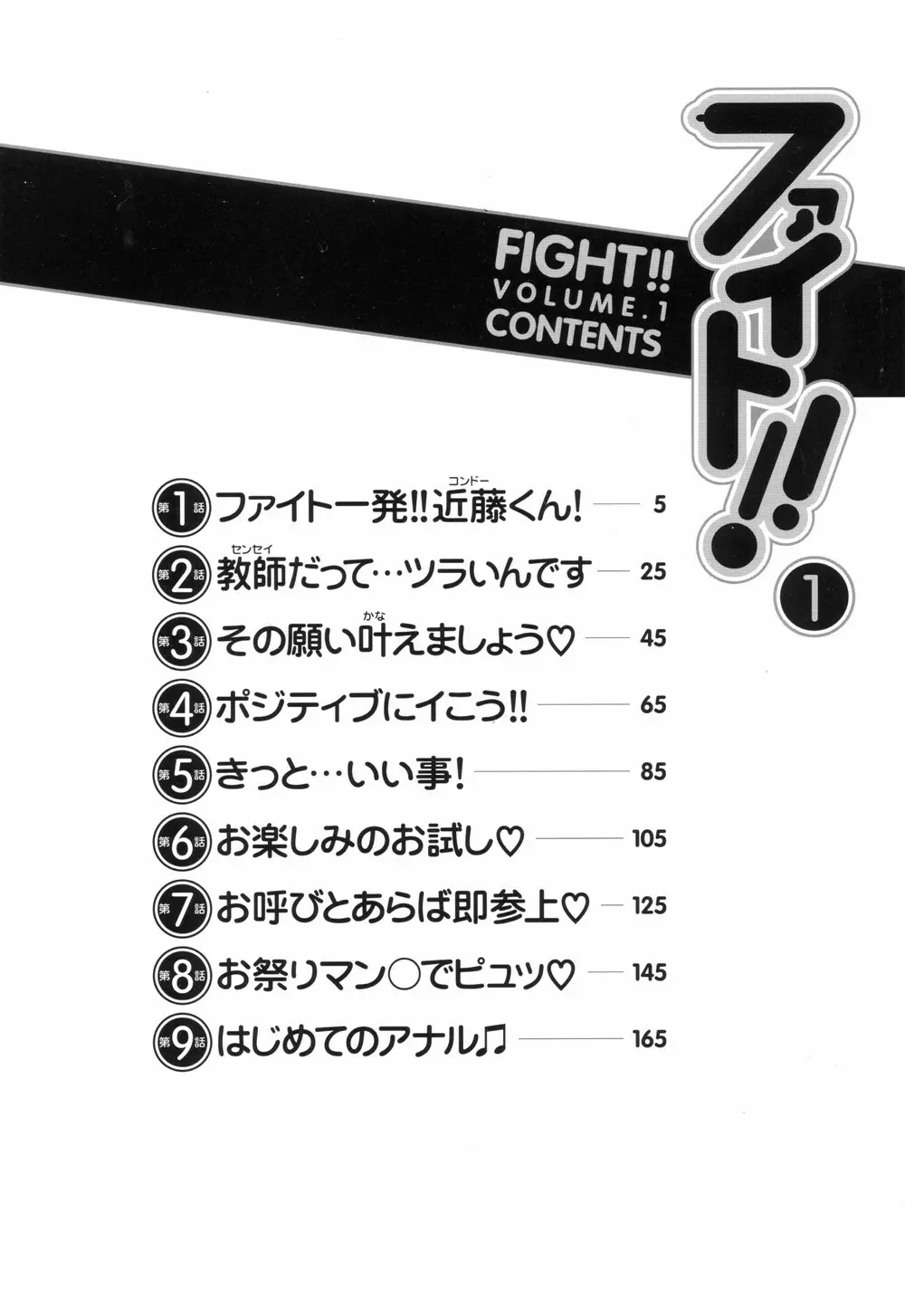 ファイト!第01巻 Page.6