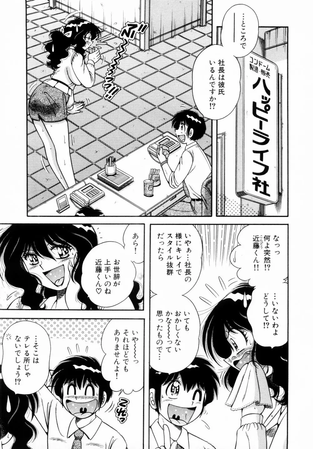 ファイト!第01巻 Page.67