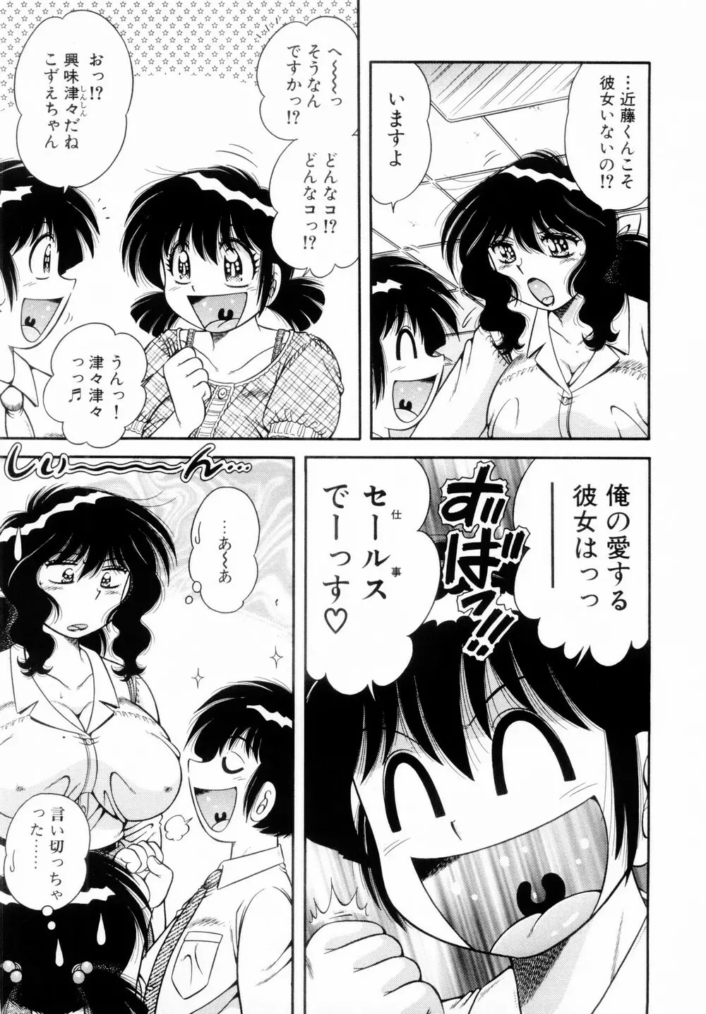 ファイト!第01巻 Page.69