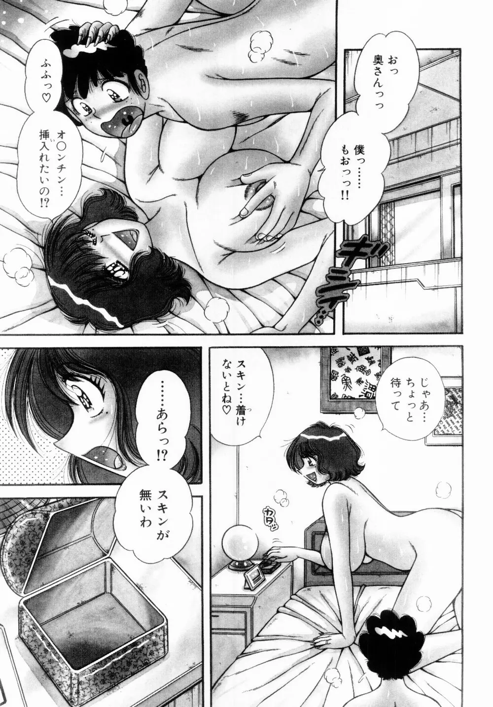 ファイト!第01巻 Page.7