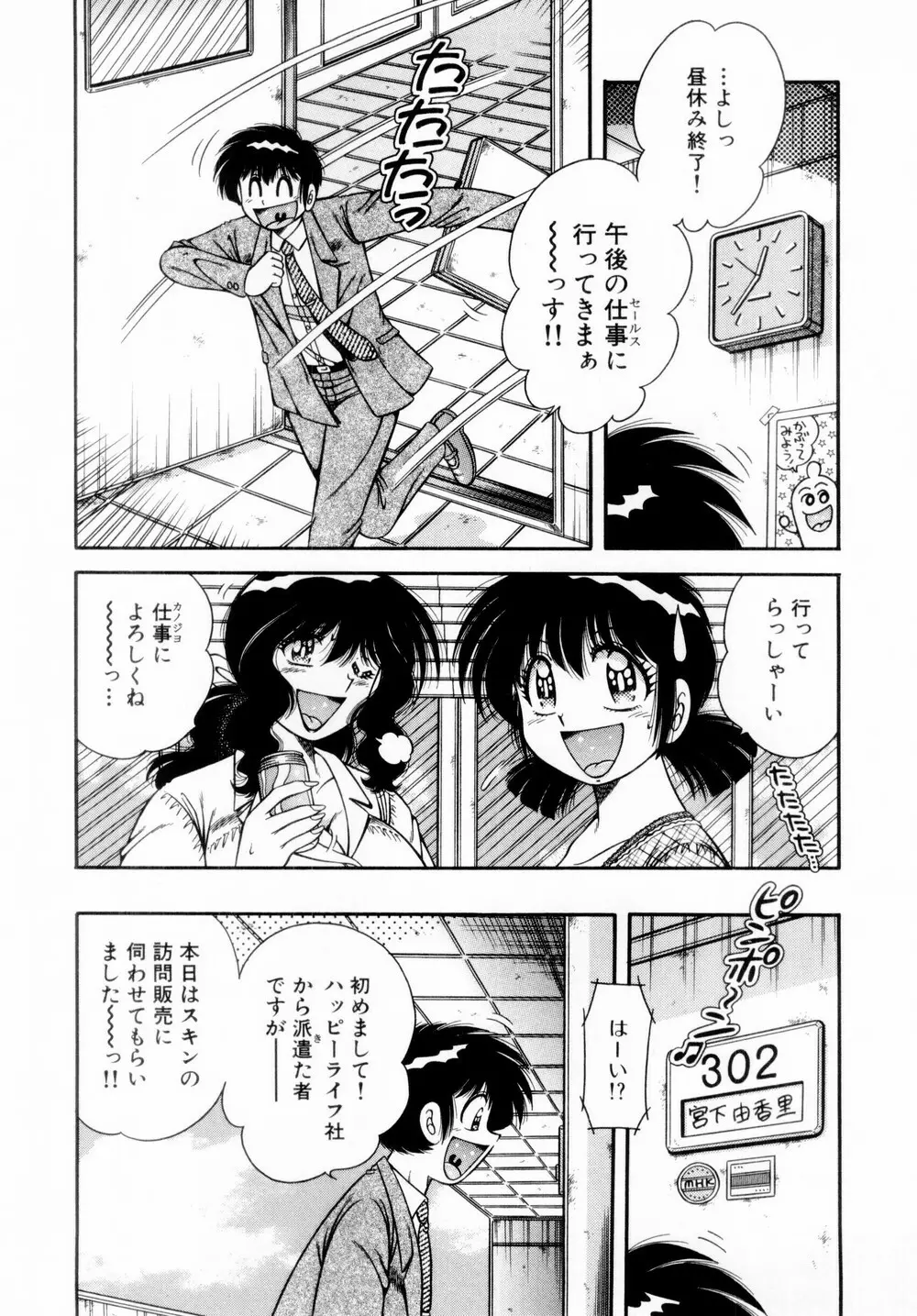 ファイト!第01巻 Page.70