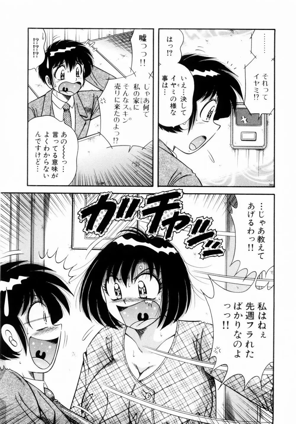 ファイト!第01巻 Page.71