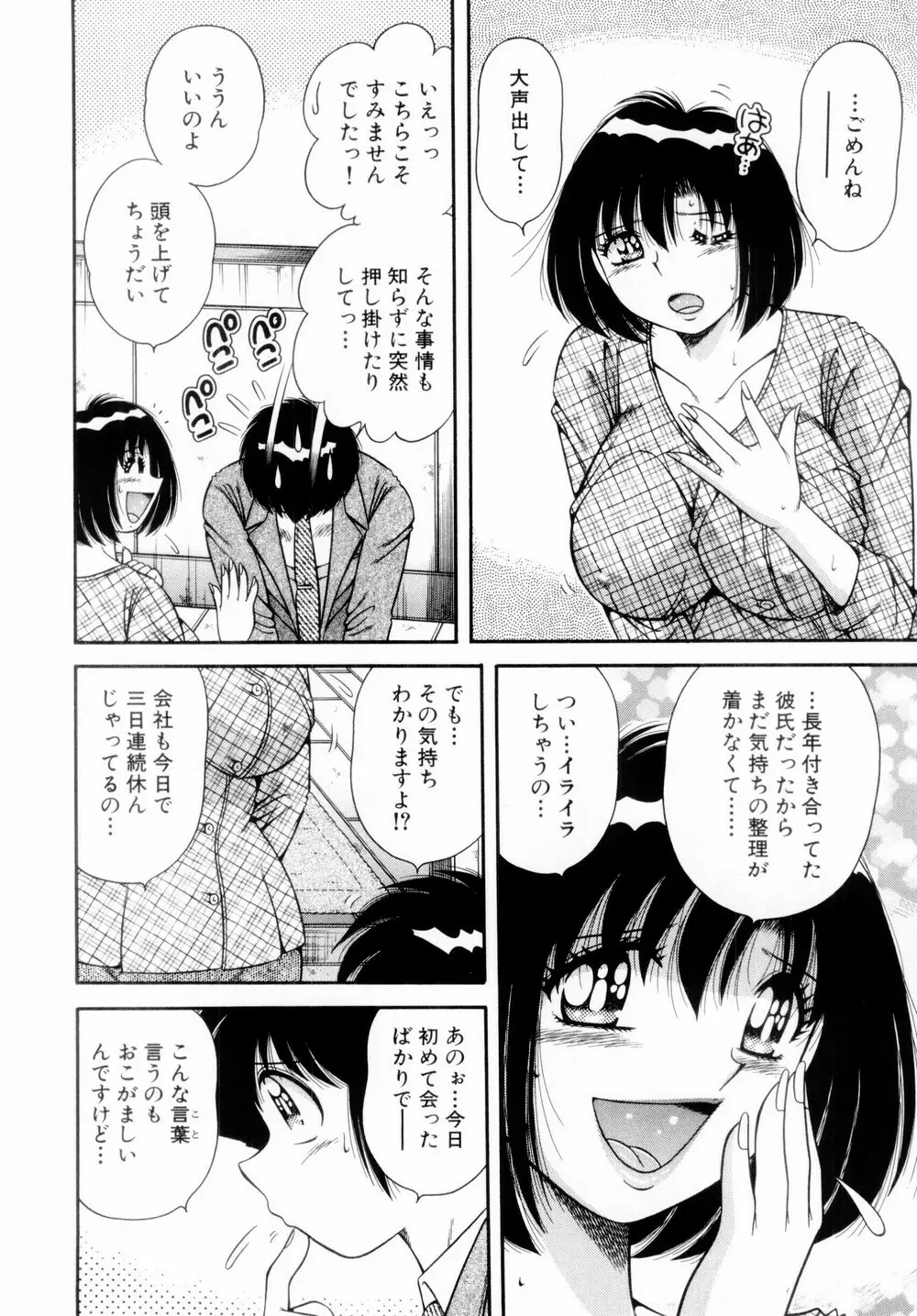 ファイト!第01巻 Page.72