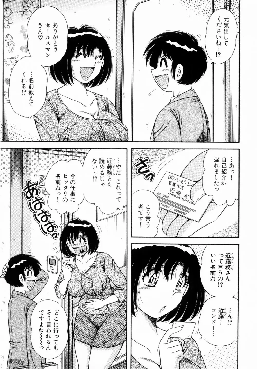 ファイト!第01巻 Page.73