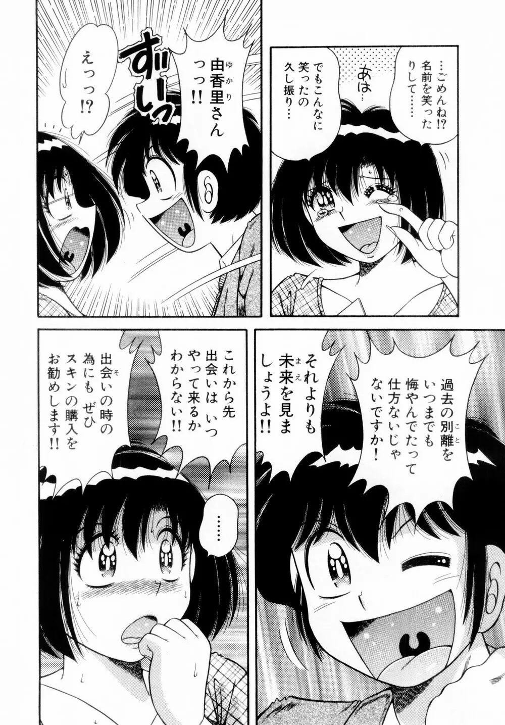 ファイト!第01巻 Page.74
