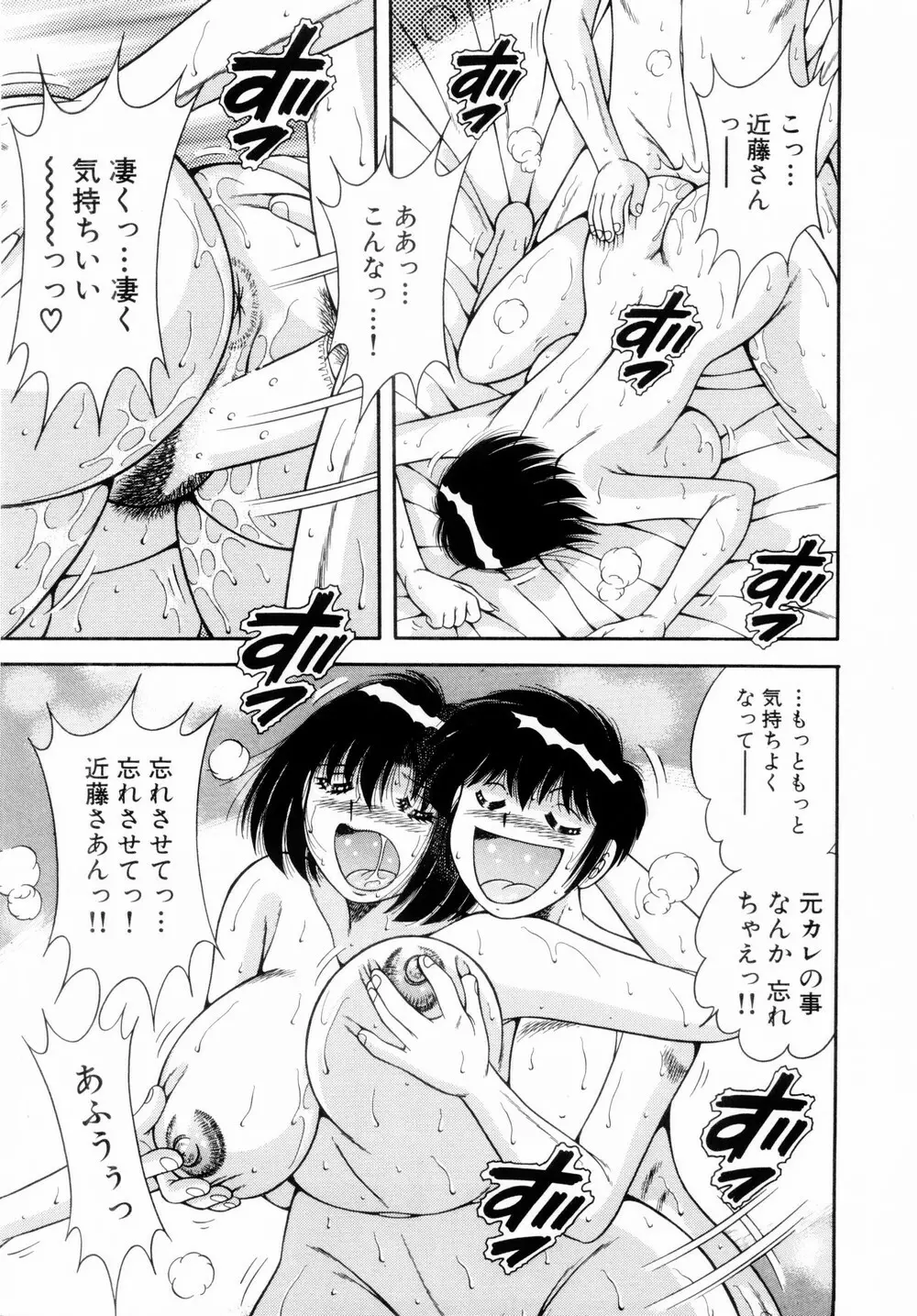 ファイト!第01巻 Page.81