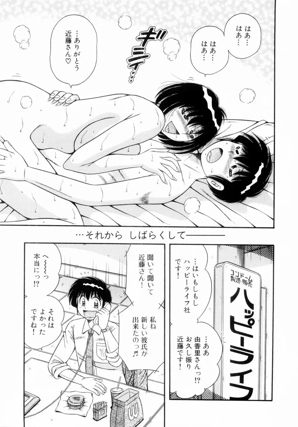 ファイト!第01巻 Page.85