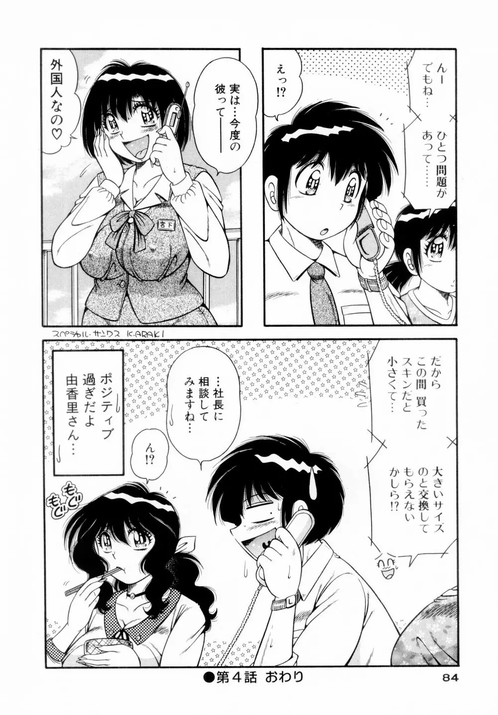 ファイト!第01巻 Page.86