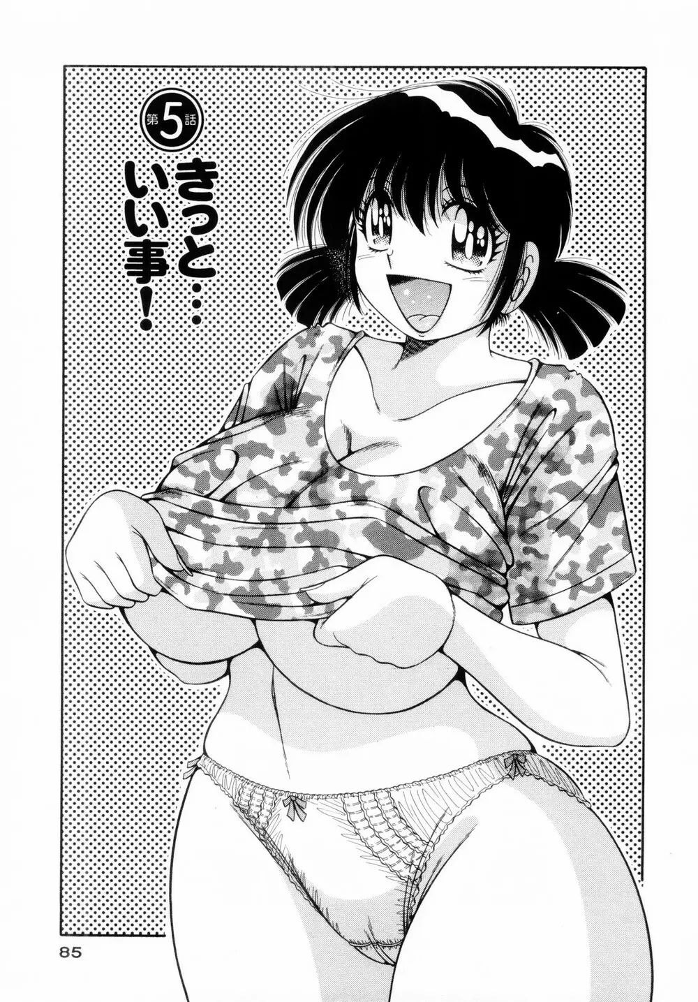 ファイト!第01巻 Page.87