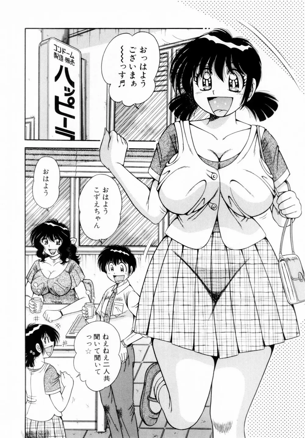 ファイト!第01巻 Page.88