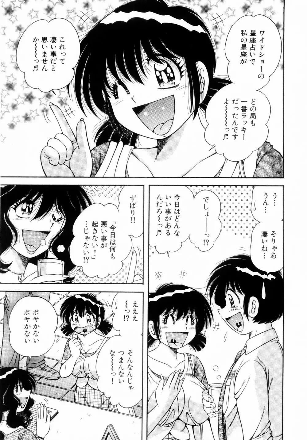 ファイト!第01巻 Page.89