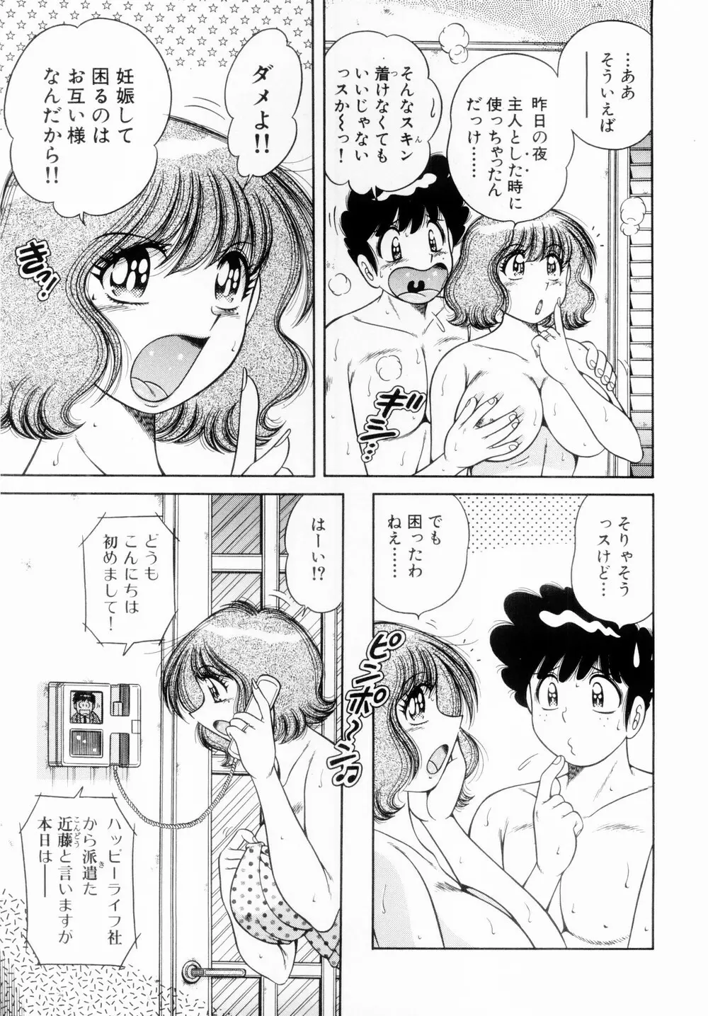 ファイト!第01巻 Page.9