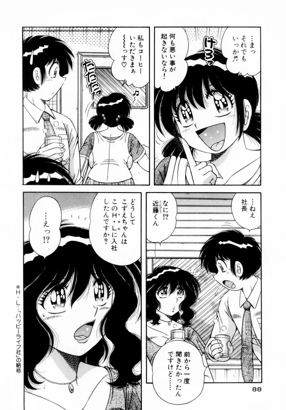 ファイト!第01巻 Page.90