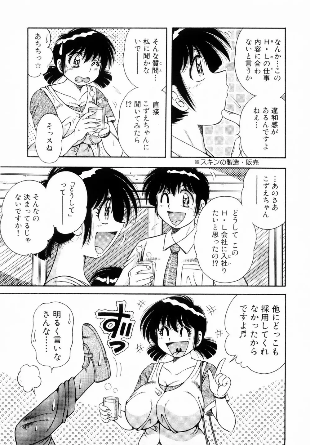 ファイト!第01巻 Page.91